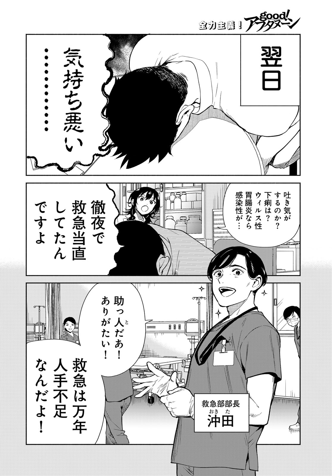 AMEKU TAKA HISASHI NO SUIRI KARTE SUFU IA NO SHI TENSHI Chapter 1 - Page 44