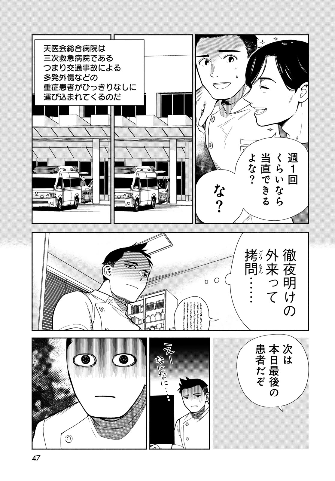 AMEKU TAKA HISASHI NO SUIRI KARTE SUFU IA NO SHI TENSHI Chapter 1 - Page 45