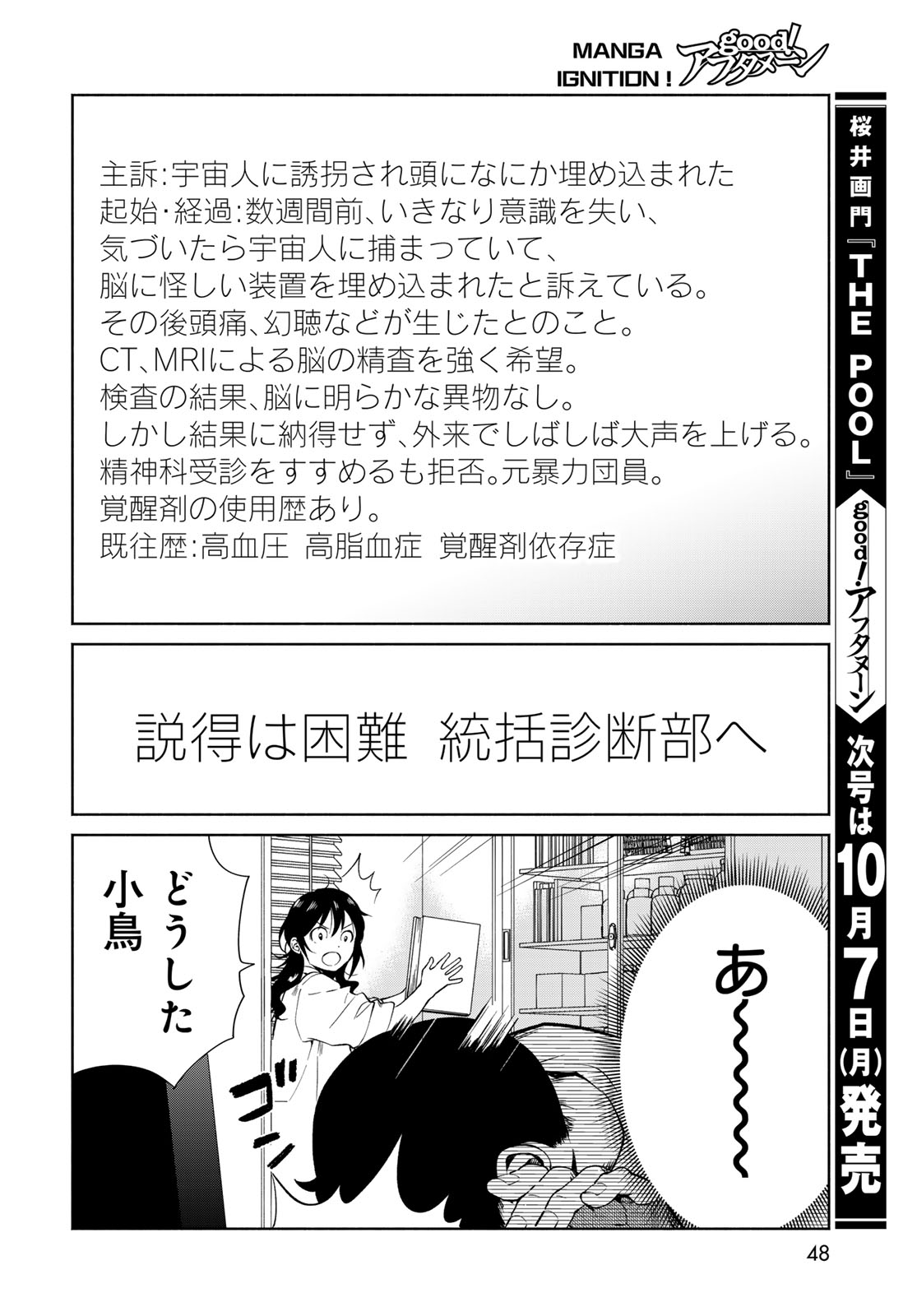 AMEKU TAKA HISASHI NO SUIRI KARTE SUFU IA NO SHI TENSHI Chapter 1 - Page 46