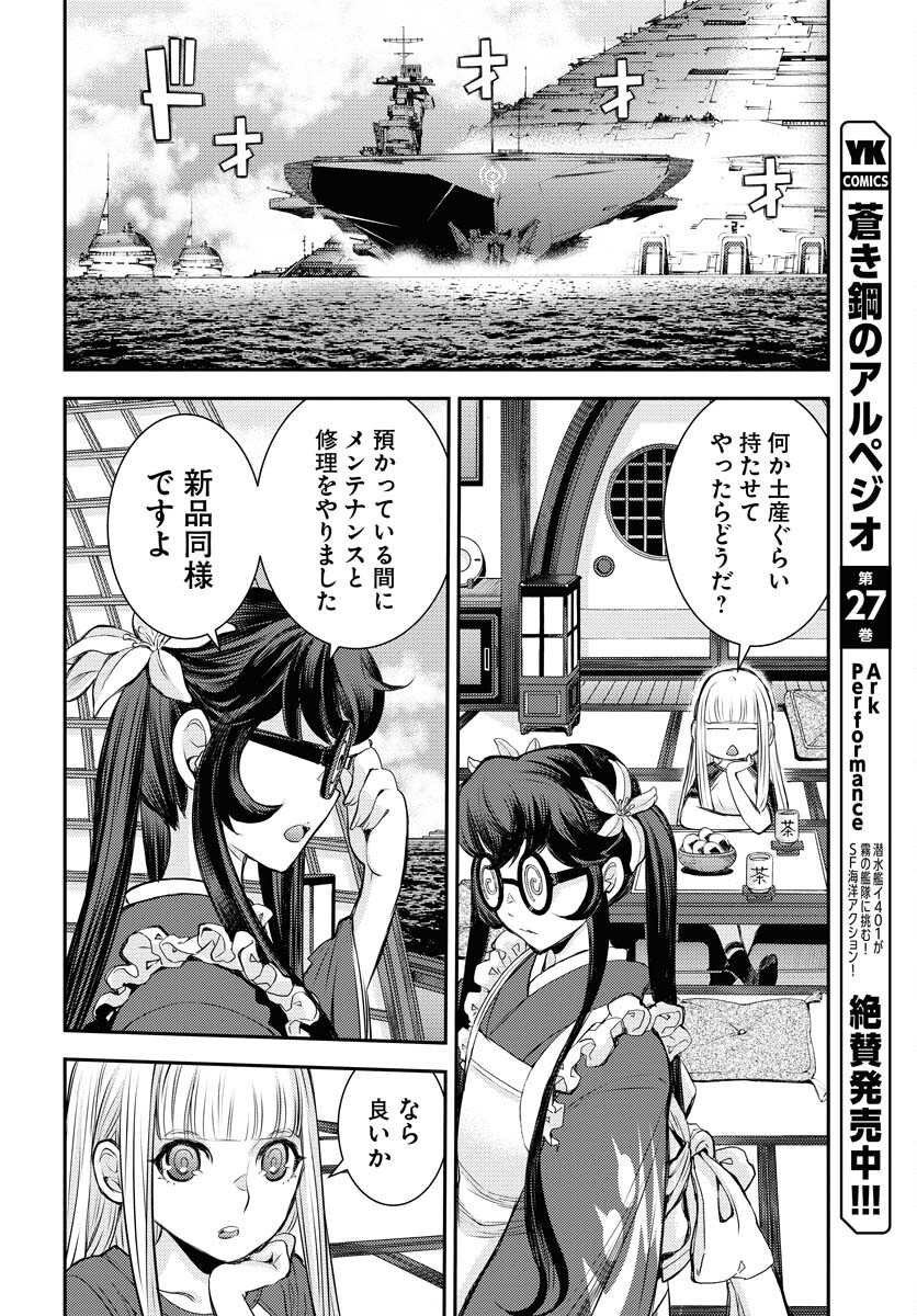 Aoki Hagane no Arpeggio Chapter 161 page 8 - nihonkuni.com