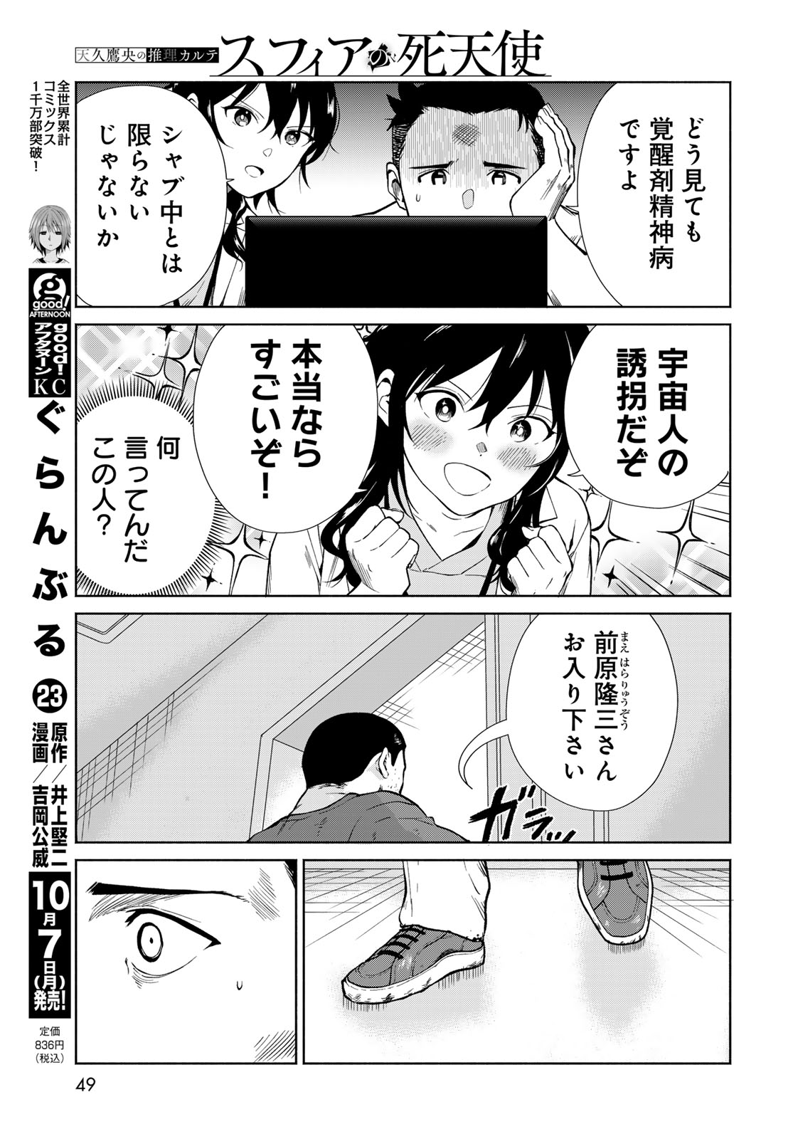 AMEKU TAKA HISASHI NO SUIRI KARTE SUFU IA NO SHI TENSHI Chapter 1 - Page 47