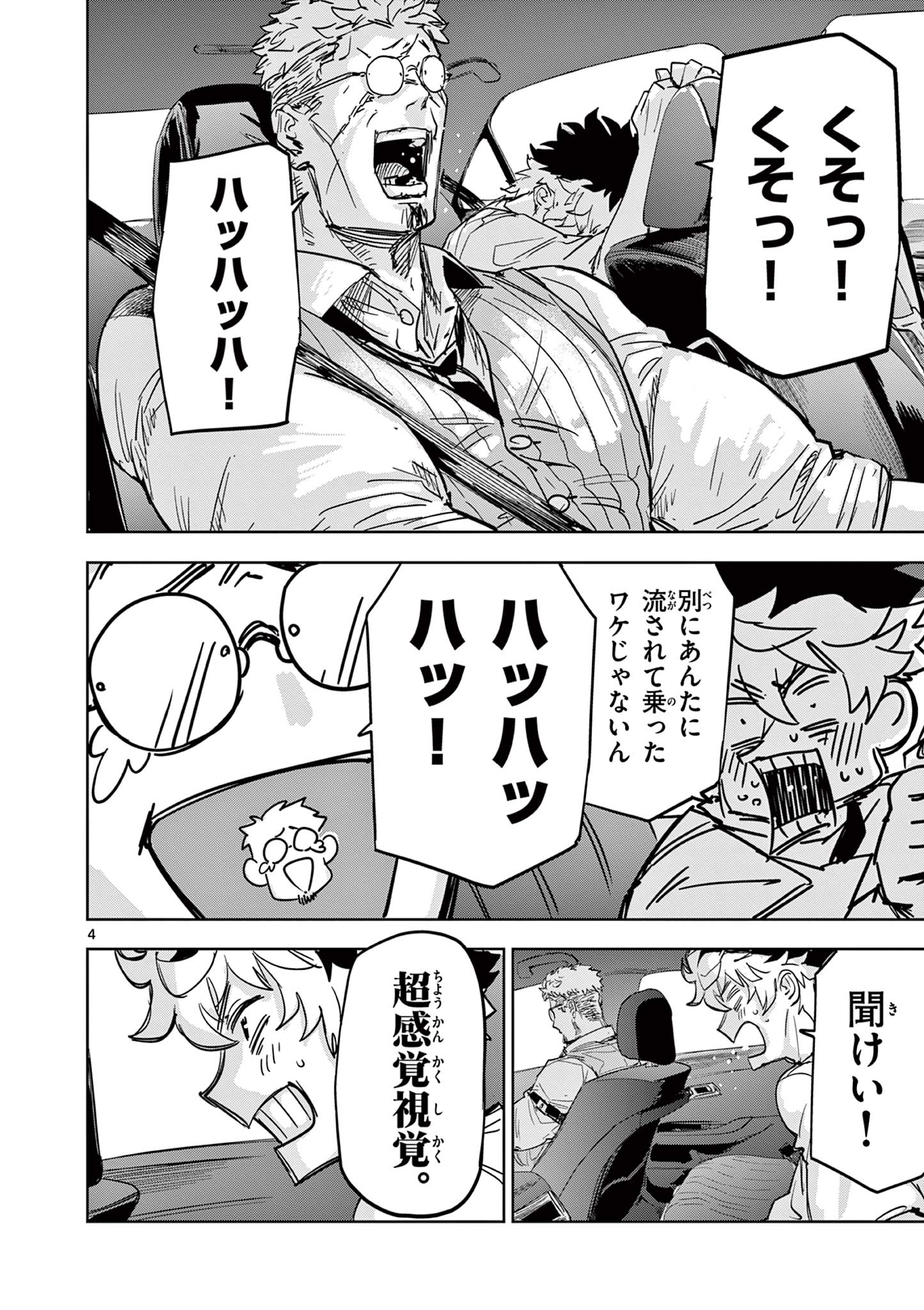 Read SAIKO AIZU Chapter 3 [High Quality / Full] - Page 4 - nicomanga.com