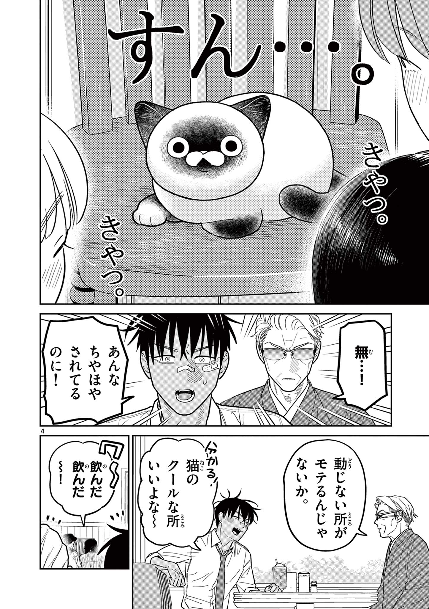 Read OJI-SAN TO NYANKICHI Chapter 36 [High Quality / Full] - Page 4 - nicomanga.com
