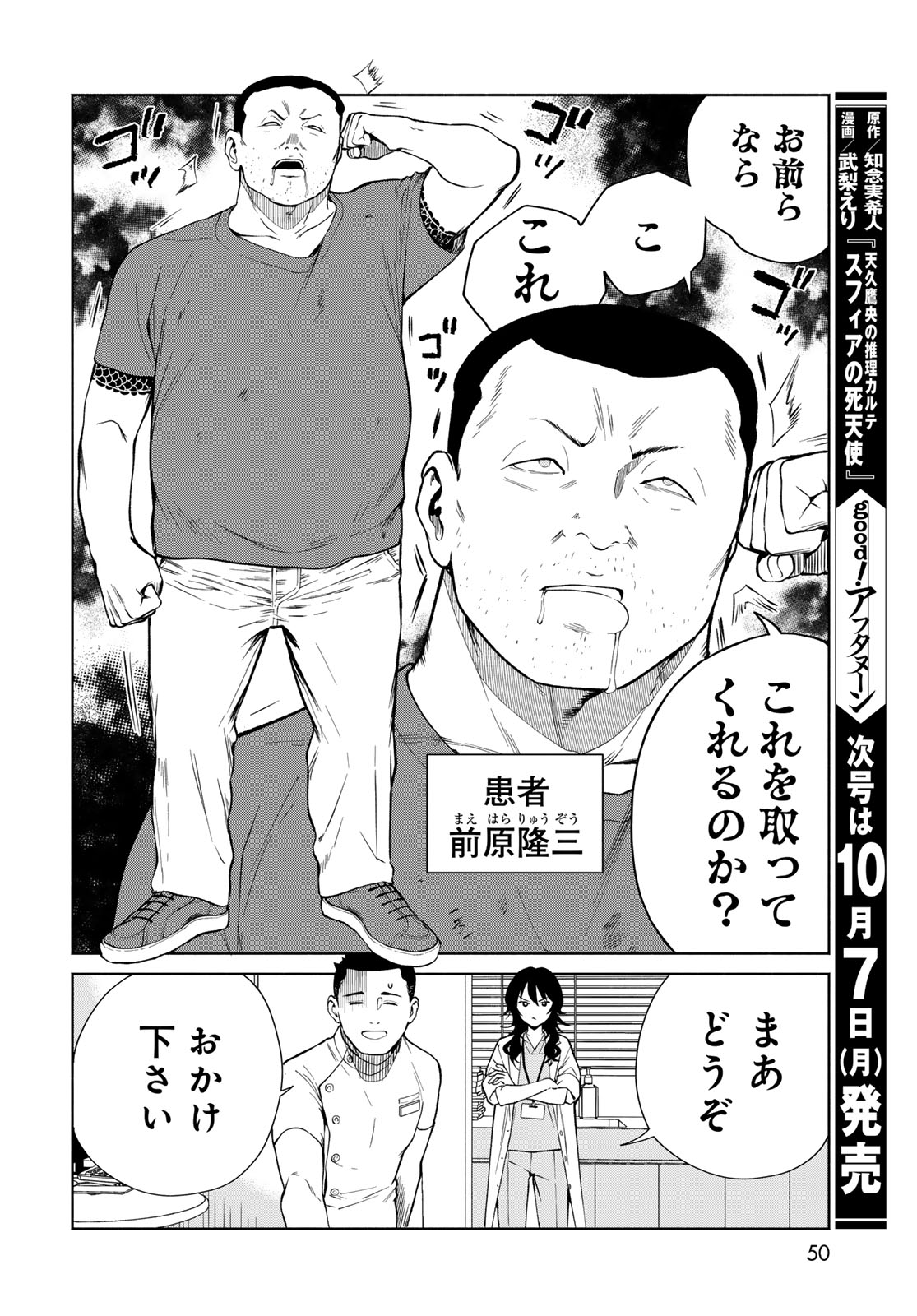 AMEKU TAKA HISASHI NO SUIRI KARTE SUFU IA NO SHI TENSHI Chapter 1 - Page 48