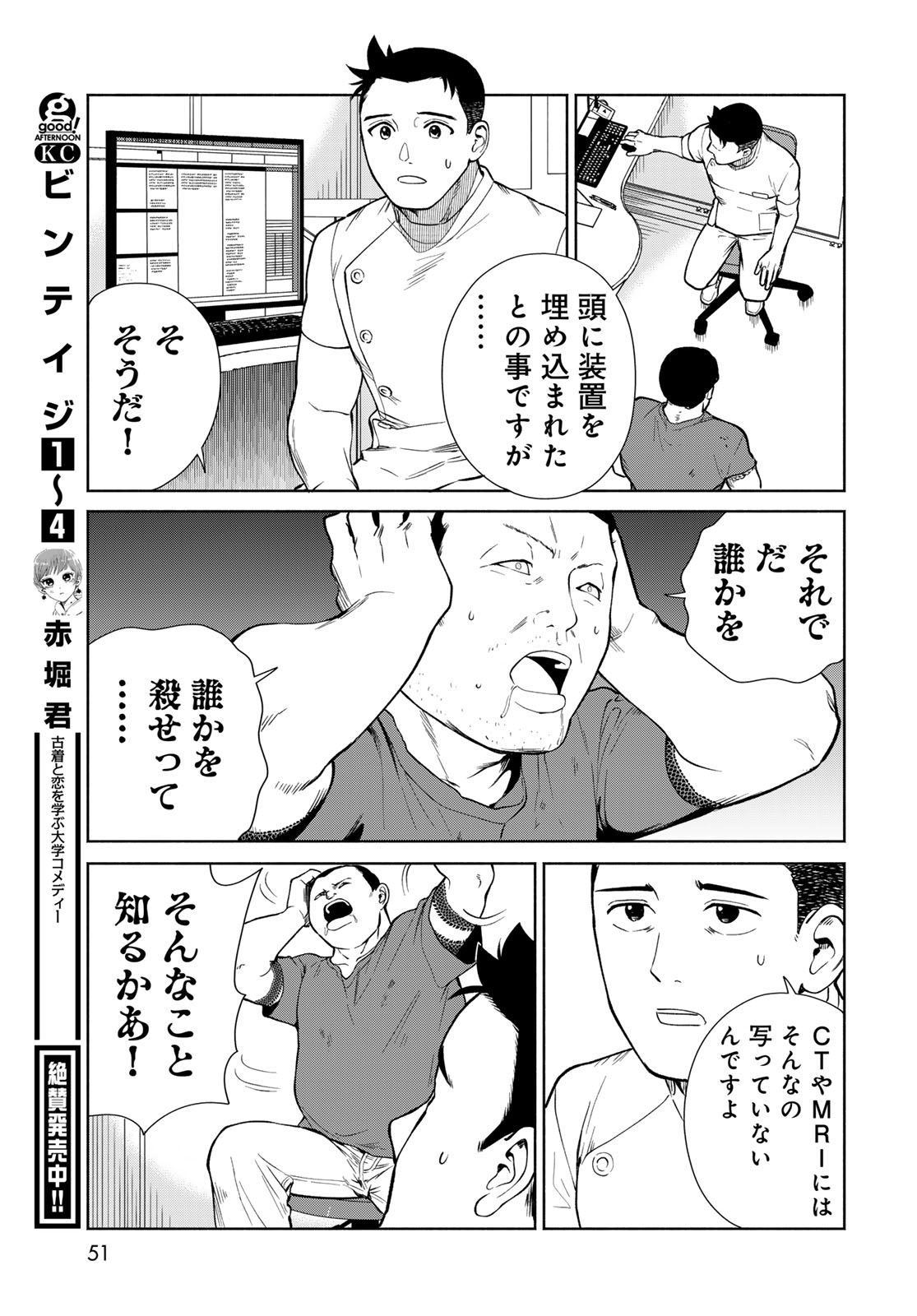 AMEKU TAKA HISASHI NO SUIRI KARTE SUFU IA NO SHI TENSHI Chapter 1 - Page 49