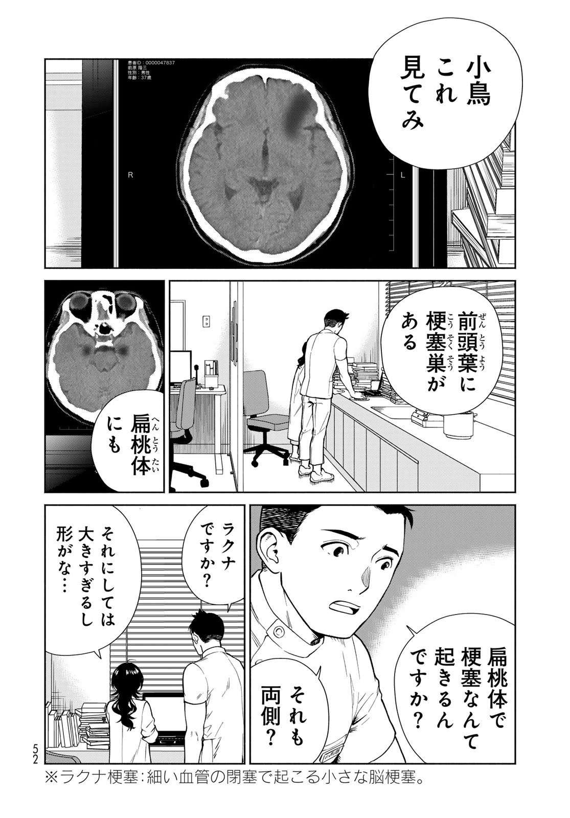 AMEKU TAKA HISASHI NO SUIRI KARTE SUFU IA NO SHI TENSHI Chapter 1 - Page 50