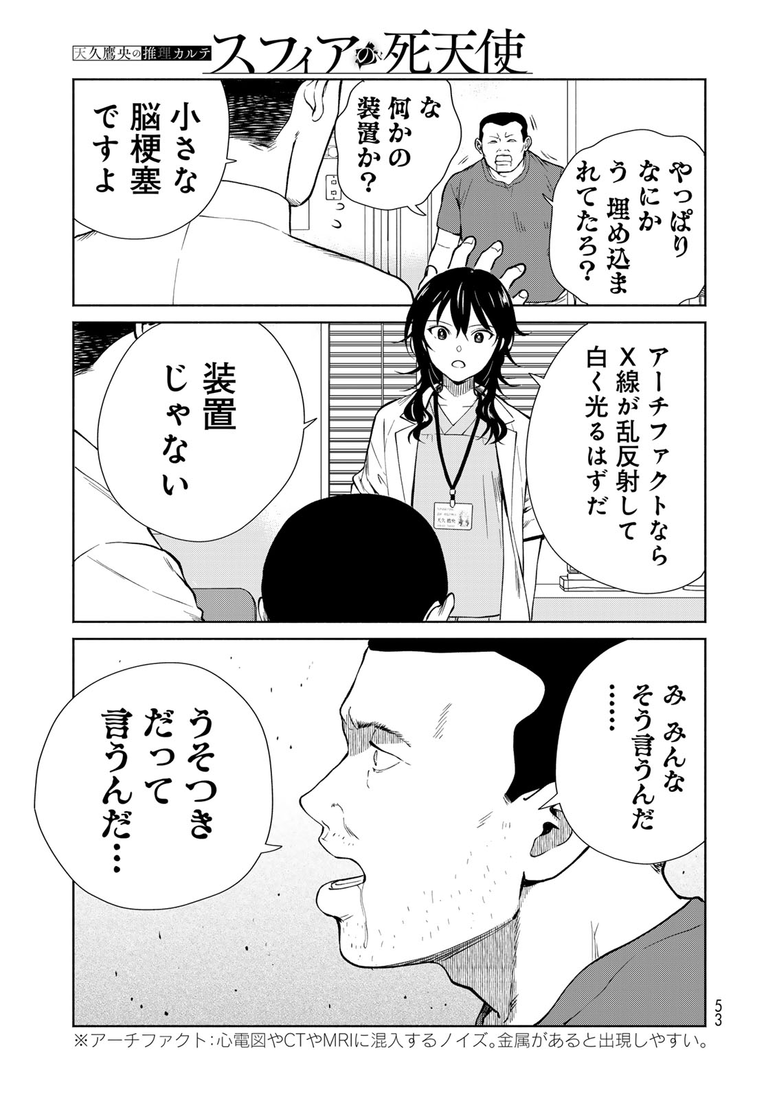 AMEKU TAKA HISASHI NO SUIRI KARTE SUFU IA NO SHI TENSHI Chapter 1 - Page 51