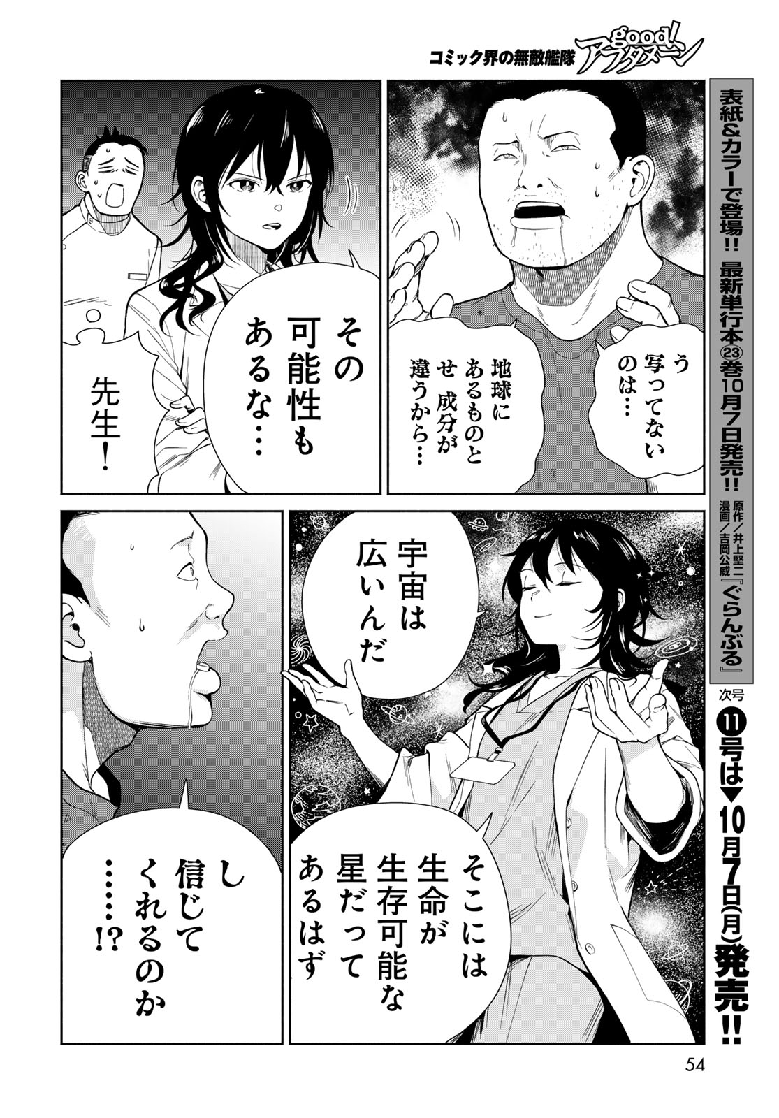 AMEKU TAKA HISASHI NO SUIRI KARTE SUFU IA NO SHI TENSHI Chapter 1 - Page 52