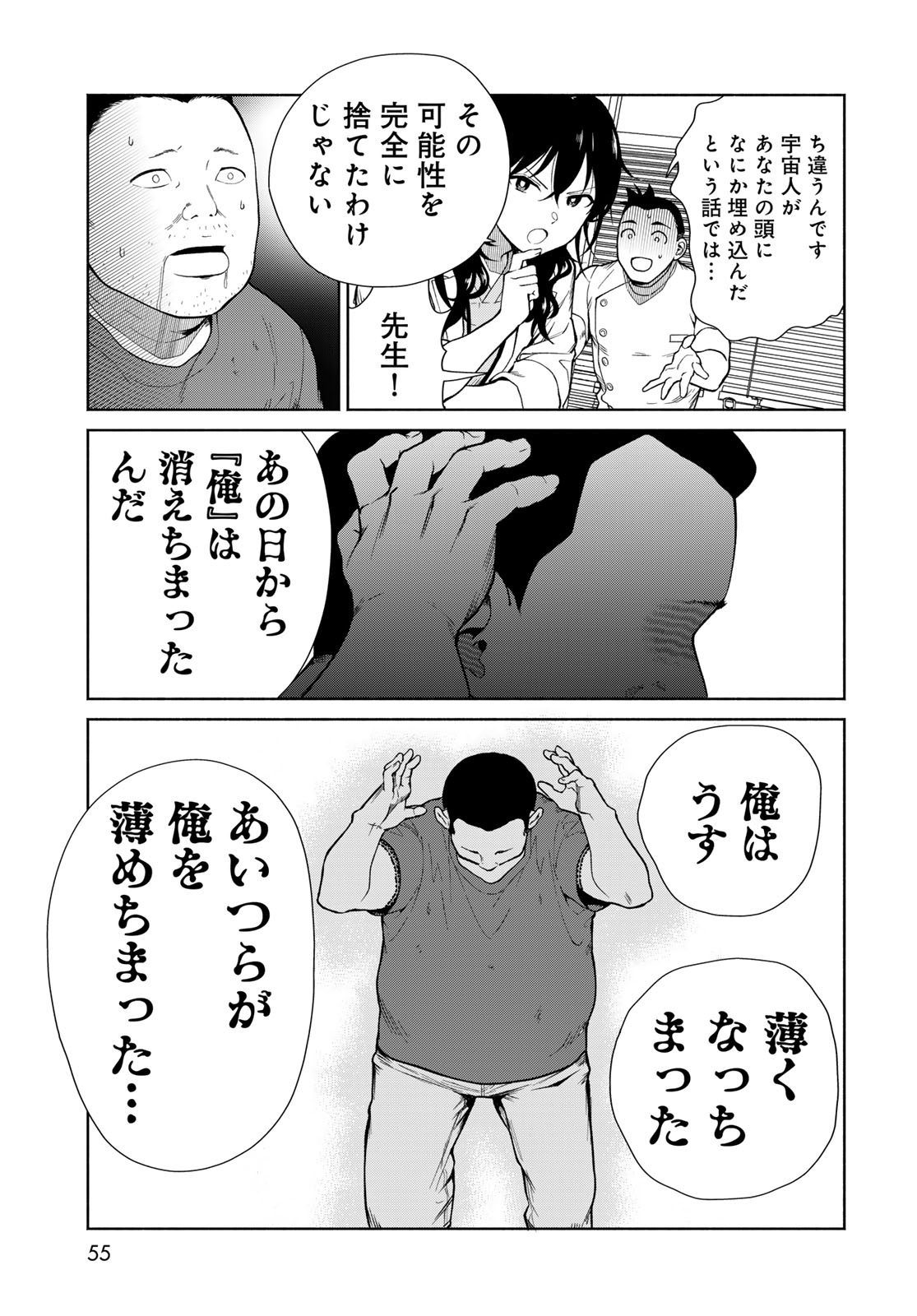 AMEKU TAKA HISASHI NO SUIRI KARTE SUFU IA NO SHI TENSHI Chapter 1 - Page 53