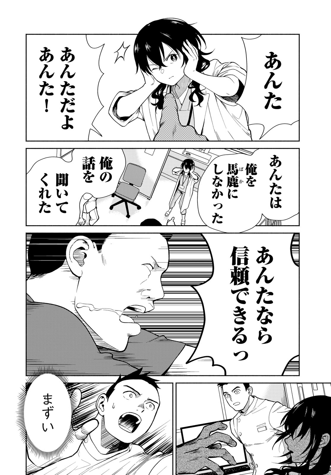 AMEKU TAKA HISASHI NO SUIRI KARTE SUFU IA NO SHI TENSHI Chapter 1 - Page 54