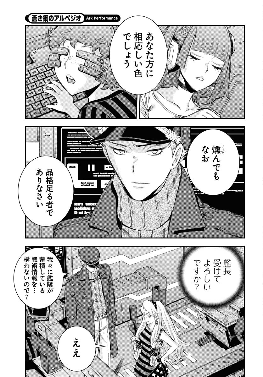 Aoki Hagane no Arpeggio Chapter 161 page 17 - nihonkuni.com