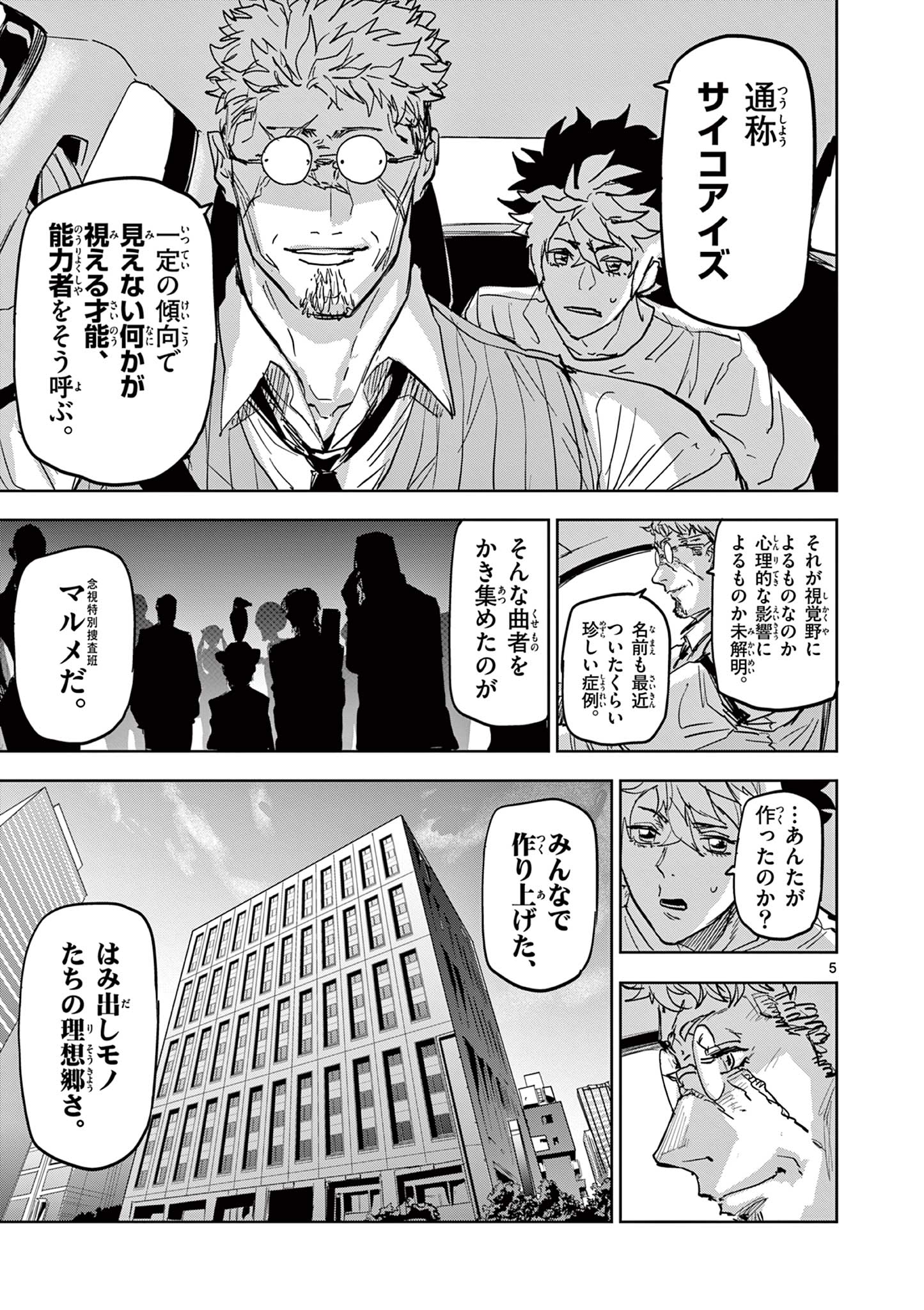 Read SAIKO AIZU Chapter 3 [High Quality / Full] - Page 5 - nicomanga.com
