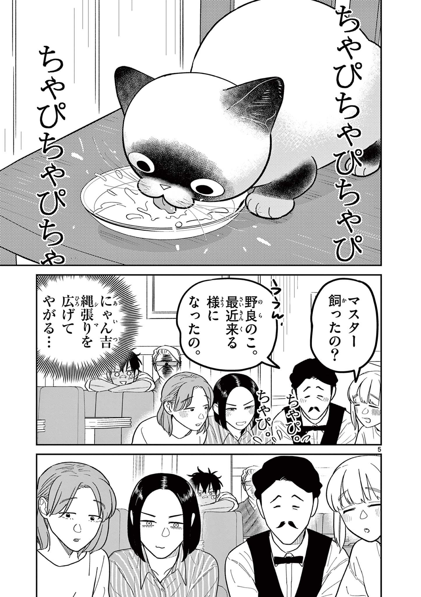 Read OJI-SAN TO NYANKICHI Chapter 36 [High Quality / Full] - Page 5 - nicomanga.com