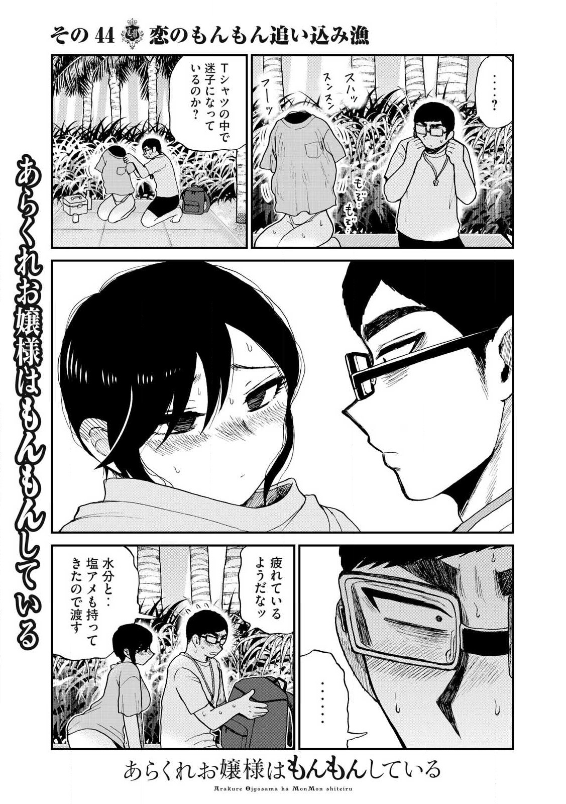 ARAKURE OJOUSAMA WA MONMON SHITEIRU - RAW Chapter 44.2 page 5 - nihonkuni.com