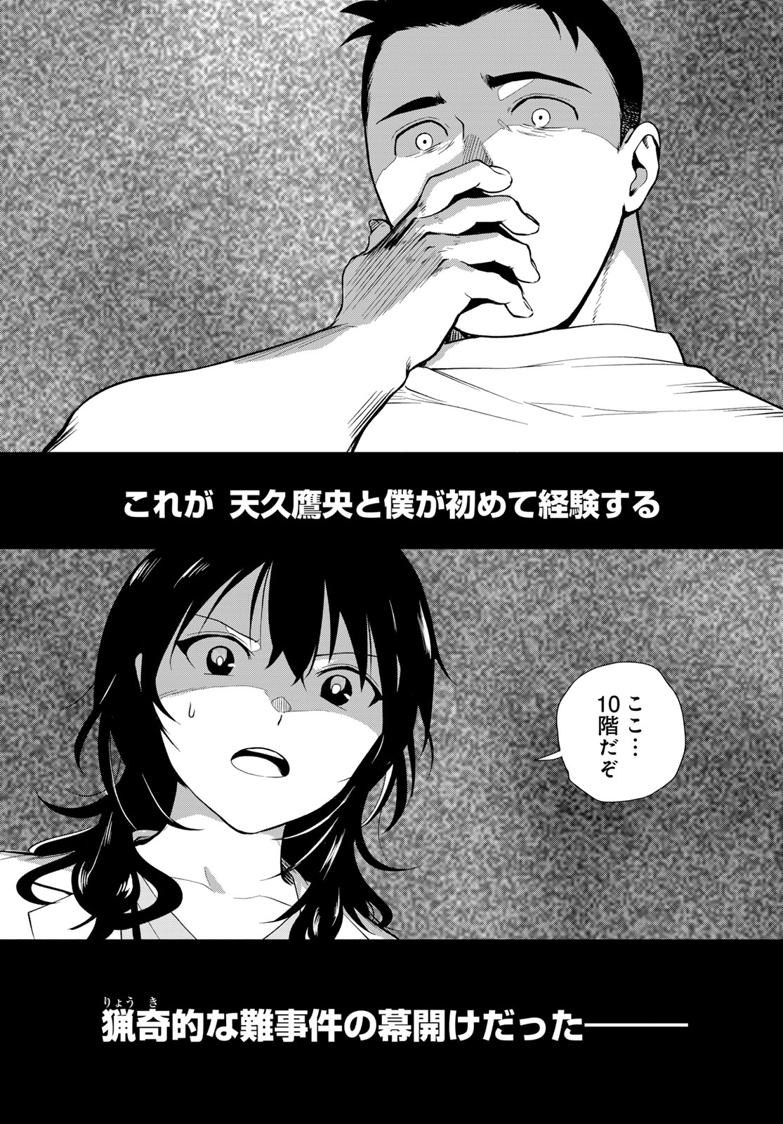 AMEKU TAKA HISASHI NO SUIRI KARTE SUFU IA NO SHI TENSHI Chapter 1 - Page 58