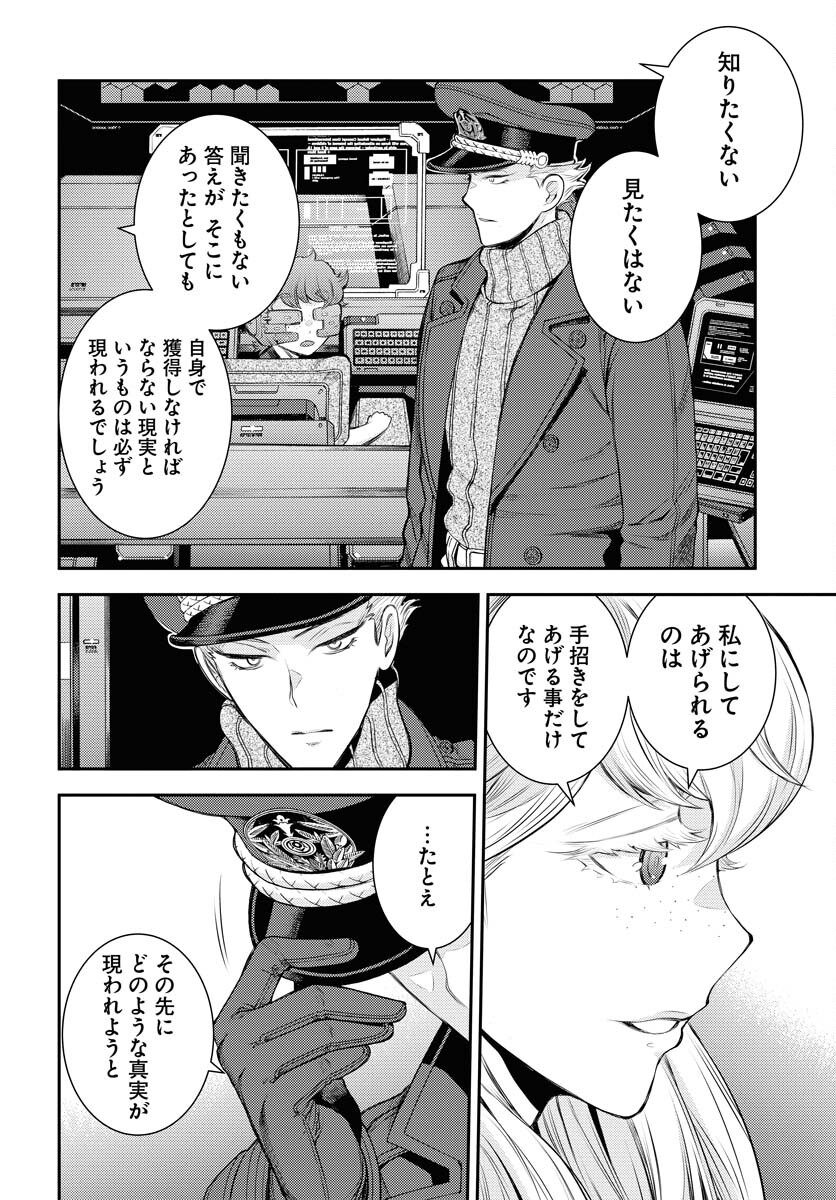 Aoki Hagane no Arpeggio Chapter 161 page 20 - nihonkuni.com
