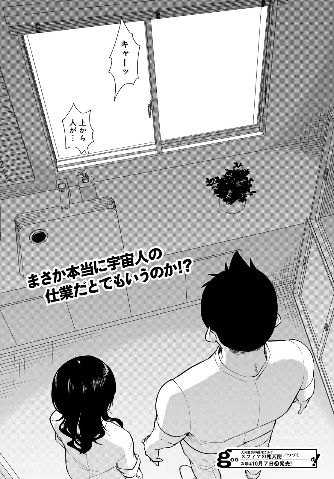AMEKU TAKA HISASHI NO SUIRI KARTE SUFU IA NO SHI TENSHI Chapter 1 - Page 59