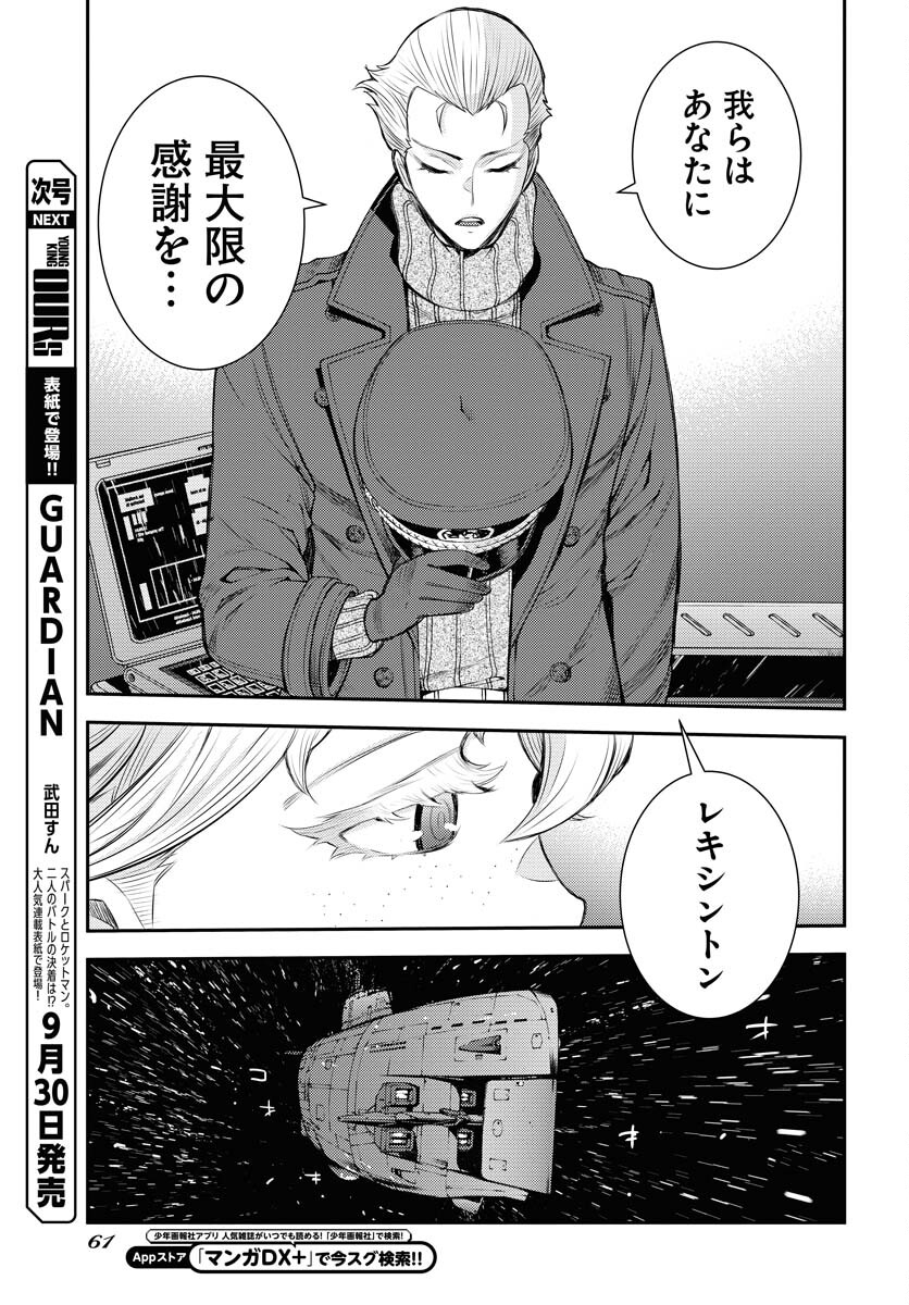Aoki Hagane no Arpeggio Chapter 161 page 21 - nihonkuni.com