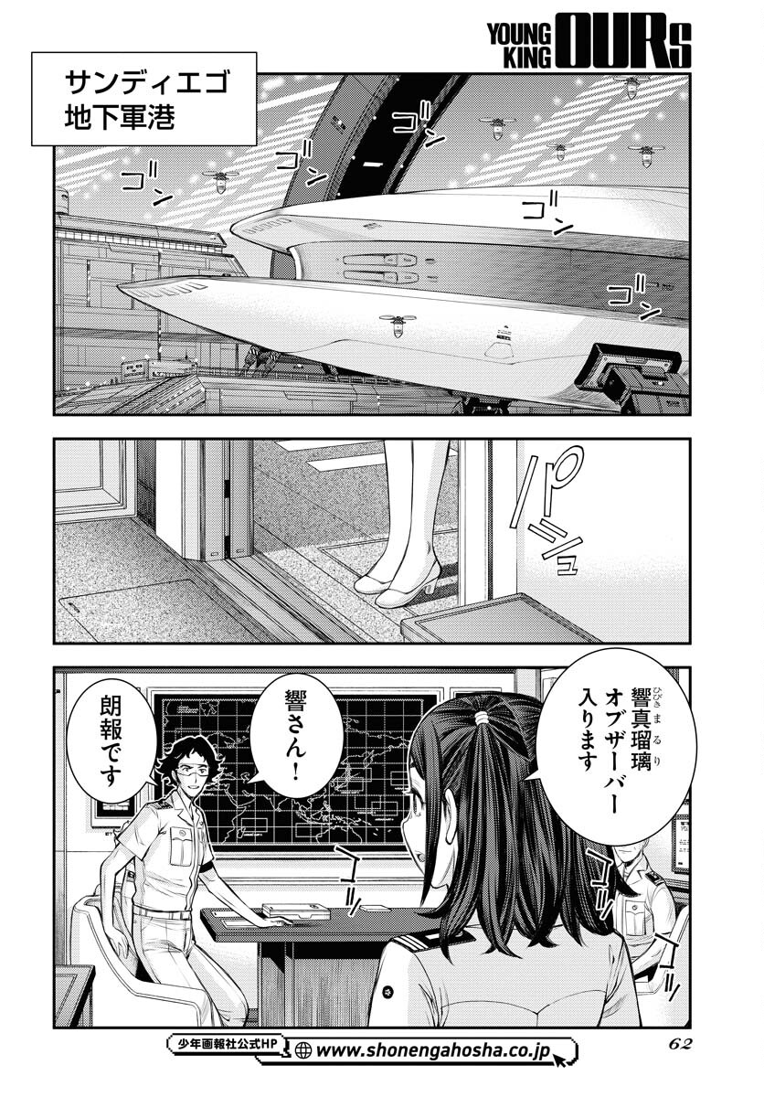 Aoki Hagane no Arpeggio Chapter 161 page 22 - nihonkuni.com