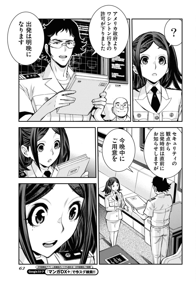 Aoki Hagane no Arpeggio Chapter 161 page 23 - nihonkuni.com
