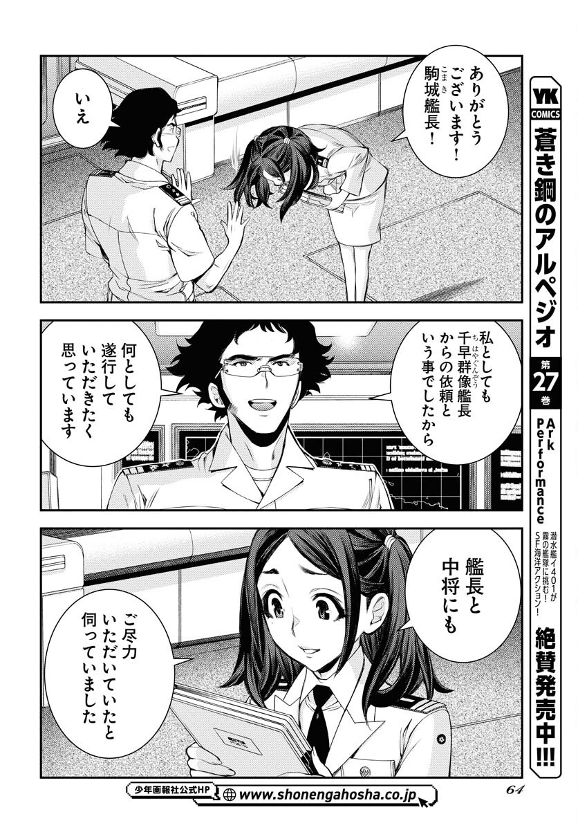 Aoki Hagane no Arpeggio Chapter 161 page 24 - nihonkuni.com