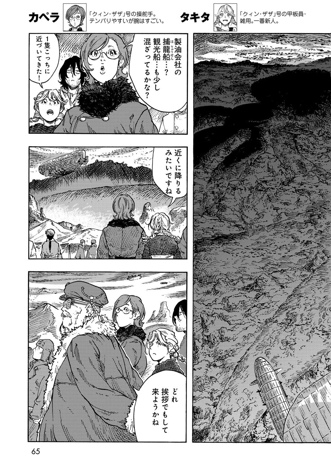 KUUTEI DRAGONS Chapter 97 - Page 3