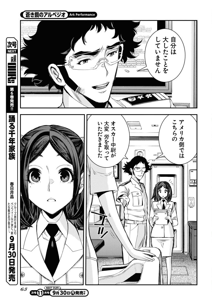 Aoki Hagane no Arpeggio Chapter 161 page 25 - nihonkuni.com