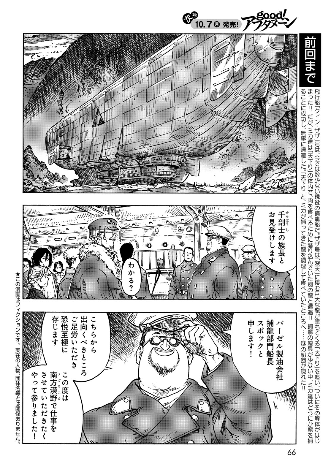 KUUTEI DRAGONS Chapter 97 - Page 4