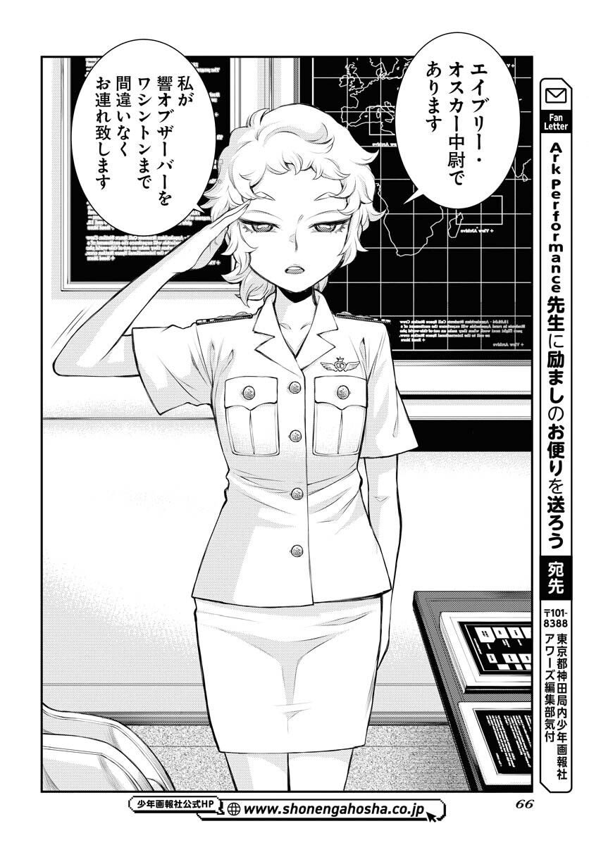 Aoki Hagane no Arpeggio Chapter 161 page 26 - nihonkuni.com