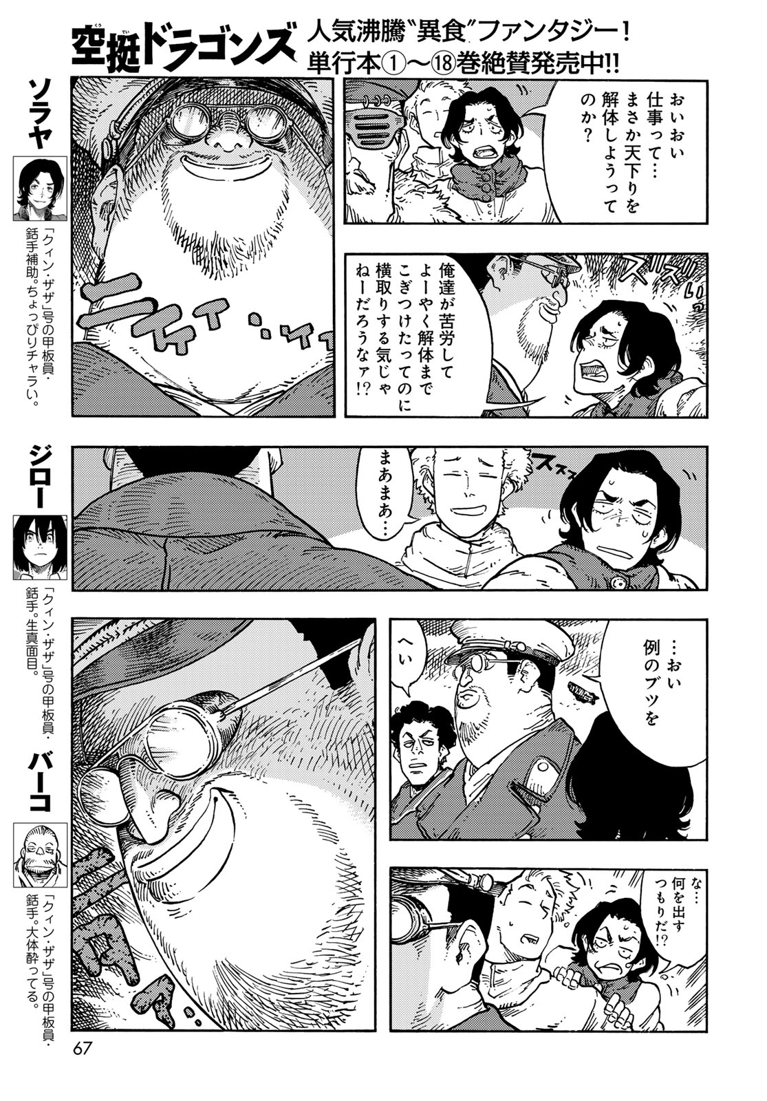 KUUTEI DRAGONS Chapter 97 - Page 5
