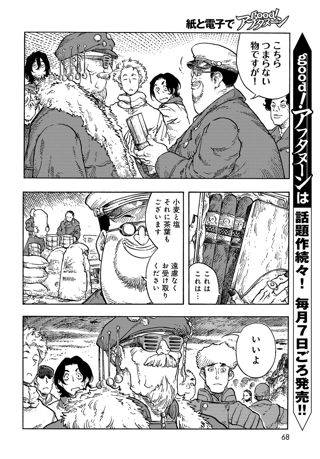 KUUTEI DRAGONS Chapter 97 - Page 6