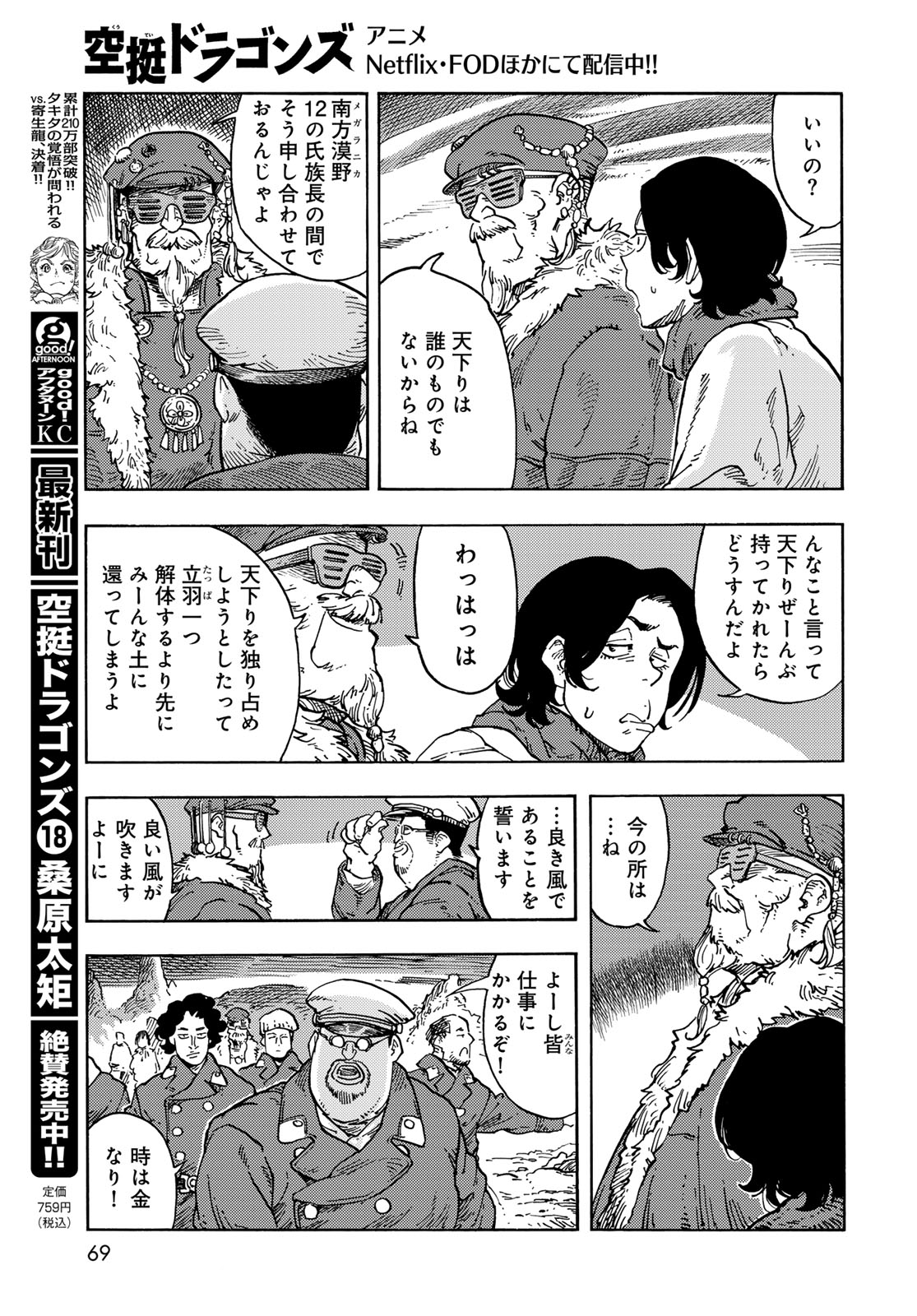 KUUTEI DRAGONS Chapter 97 - Page 7