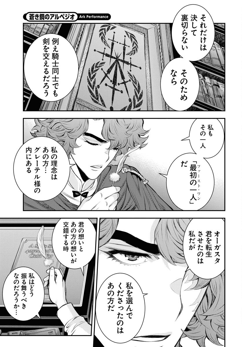 Aoki Hagane no Arpeggio Chapter 161 page 29 - nihonkuni.com