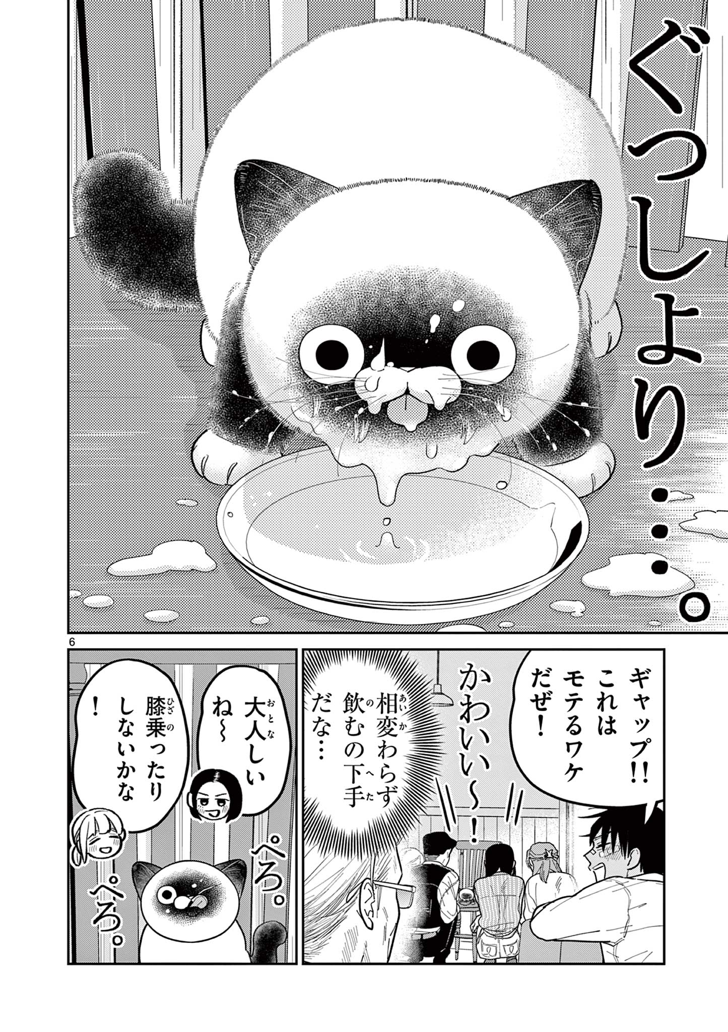 Read OJI-SAN TO NYANKICHI Chapter 36 [High Quality / Full] - Page 6 - nicomanga.com
