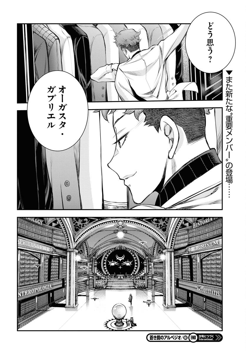 Aoki Hagane no Arpeggio Chapter 161 page 30 - nihonkuni.com
