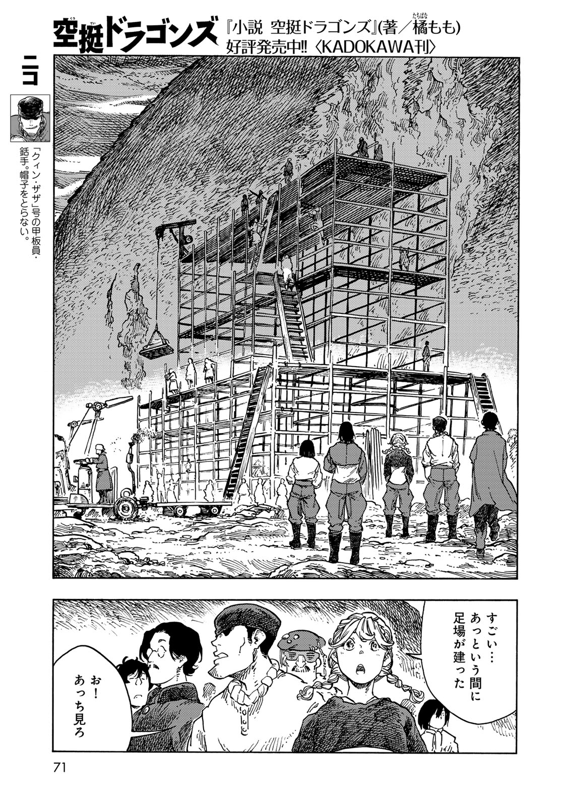 KUUTEI DRAGONS Chapter 97 - Page 9