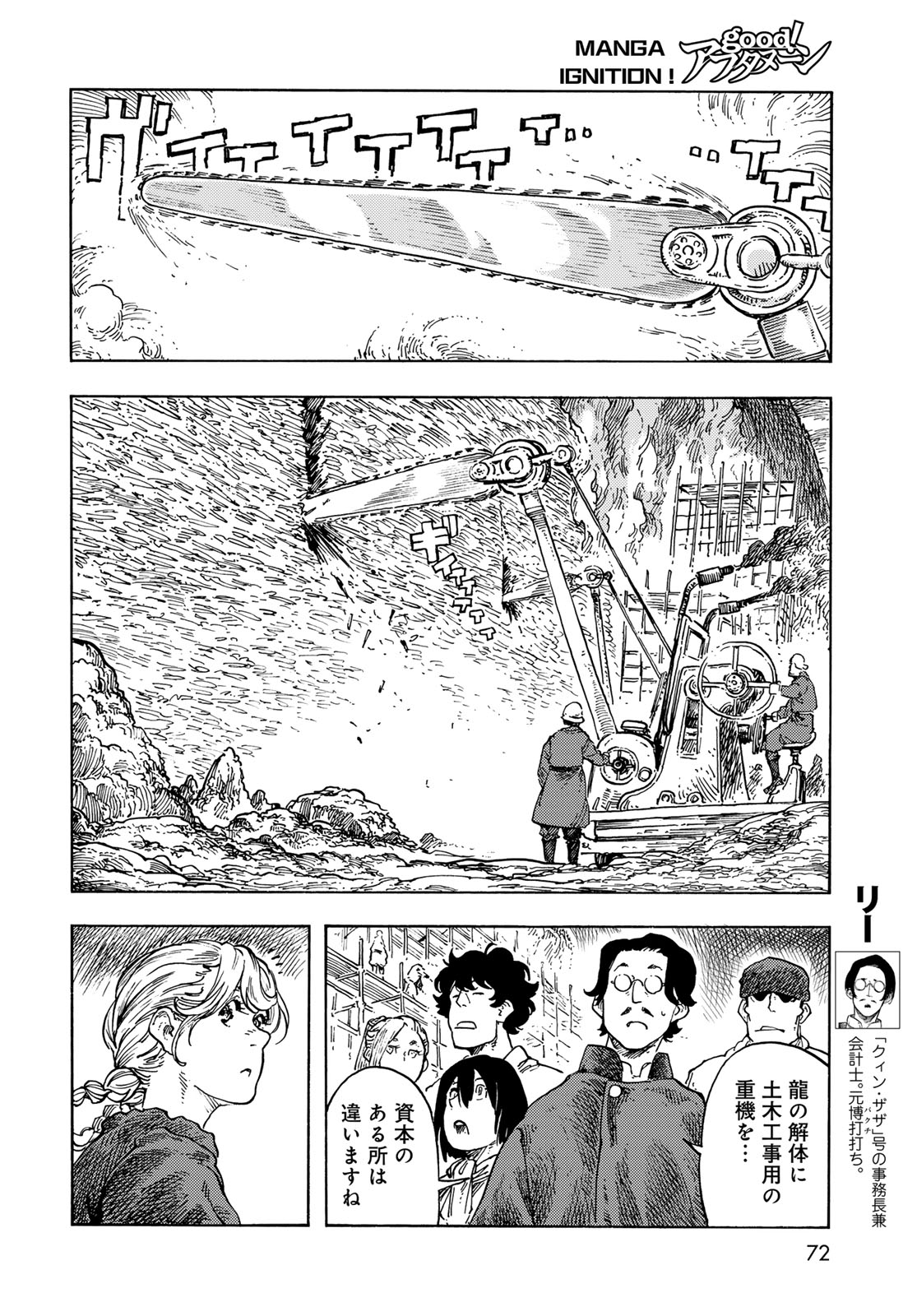 KUUTEI DRAGONS Chapter 97 - Page 10