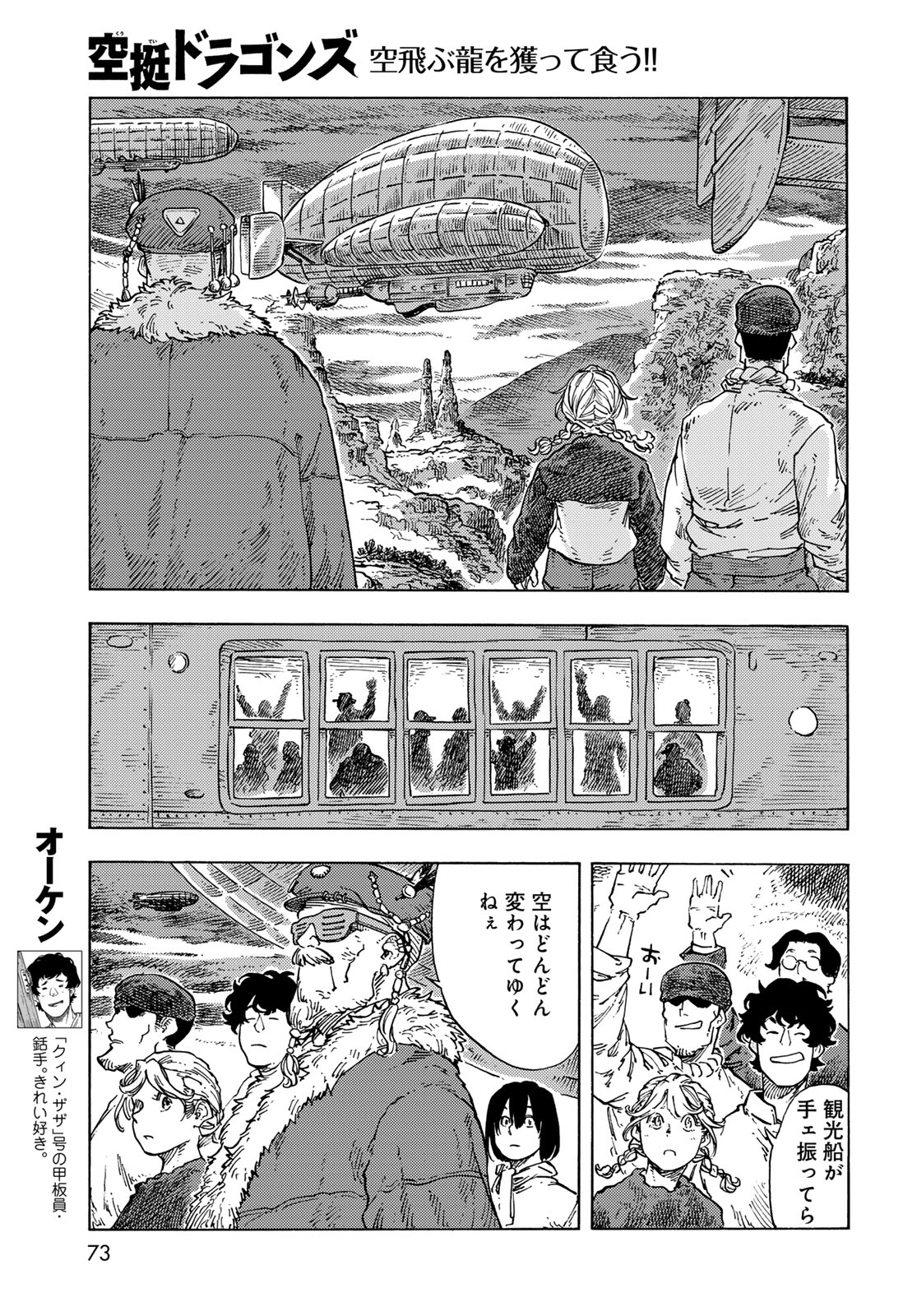 KUUTEI DRAGONS Chapter 97 - Page 11