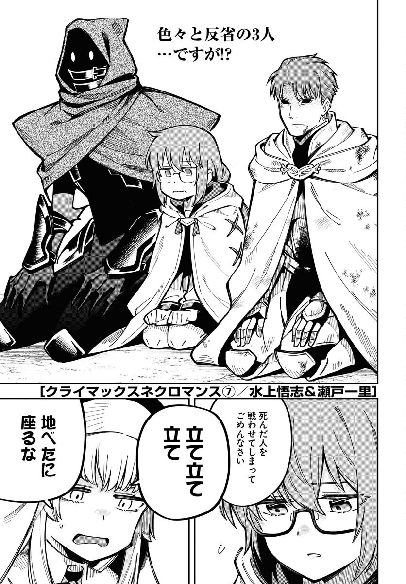 Climax Necromance Chapter 7 page 1 - nihonkuni.com