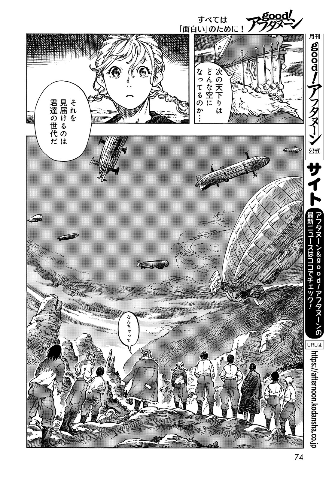 KUUTEI DRAGONS Chapter 97 - Page 12