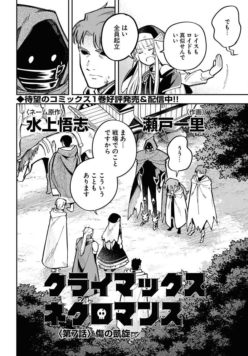 Climax Necromance Chapter 7 page 2 - nihonkuni.com