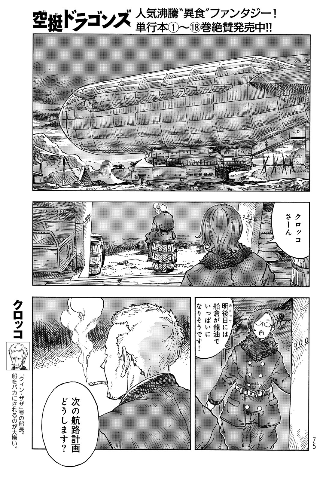 KUUTEI DRAGONS Chapter 97 - Page 13