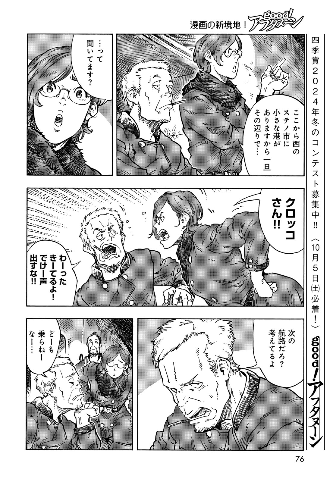KUUTEI DRAGONS Chapter 97 - Page 14