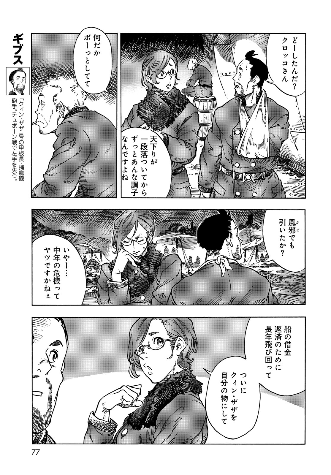 KUUTEI DRAGONS Chapter 97 - Page 15