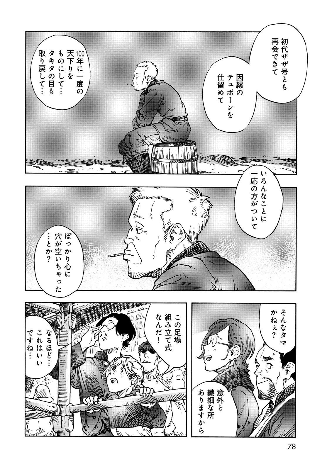 KUUTEI DRAGONS Chapter 97 - Page 16