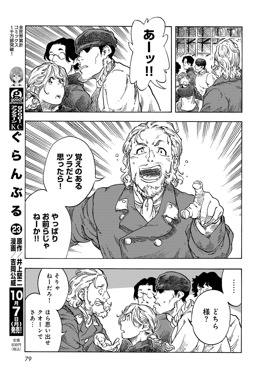 KUUTEI DRAGONS Chapter 97 - Page 17
