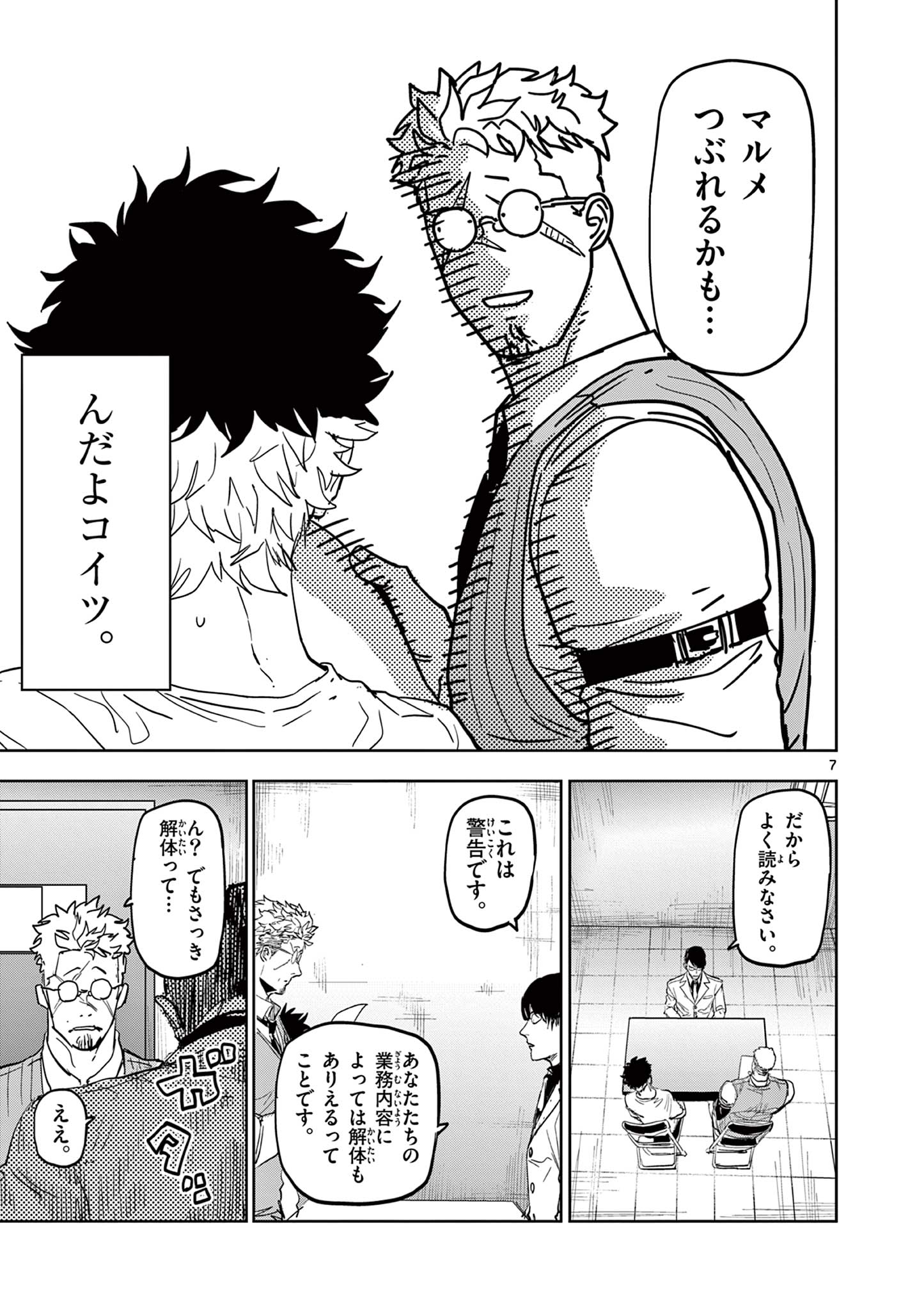 Read SAIKO AIZU Chapter 3 [High Quality / Full] - Page 7 - nicomanga.com