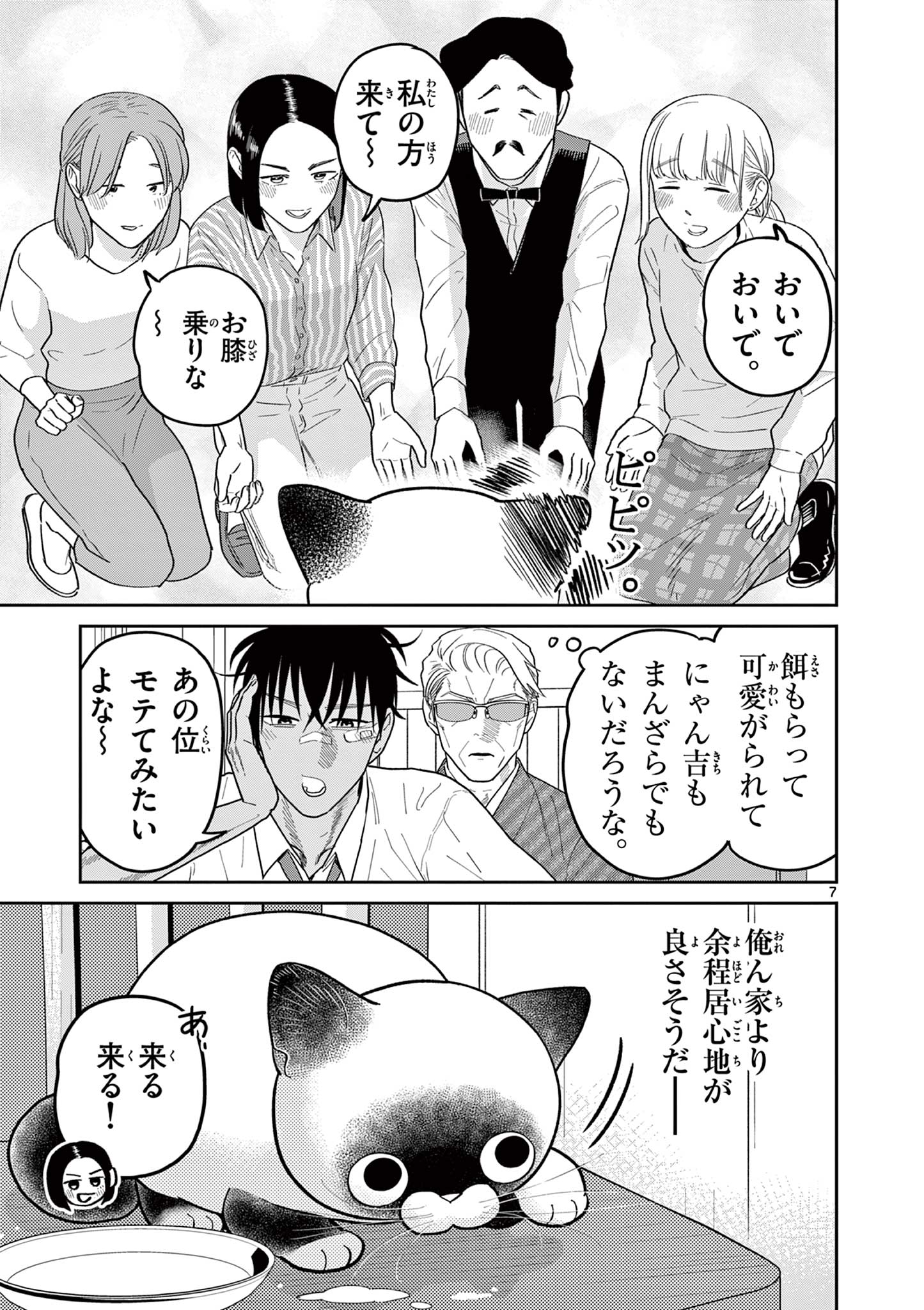 Read OJI-SAN TO NYANKICHI Chapter 36 [High Quality / Full] - Page 7 - nicomanga.com