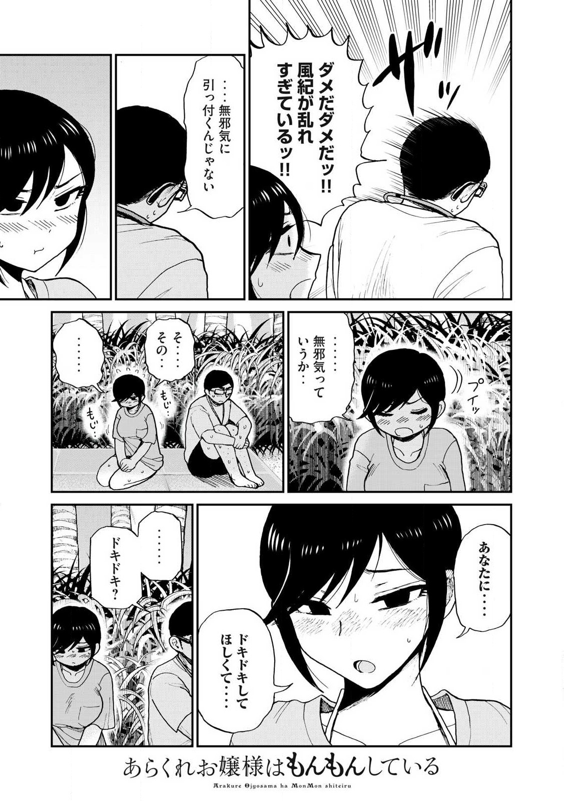 ARAKURE OJOUSAMA WA MONMON SHITEIRU - RAW Chapter 44.2 page 7 - nihonkuni.com