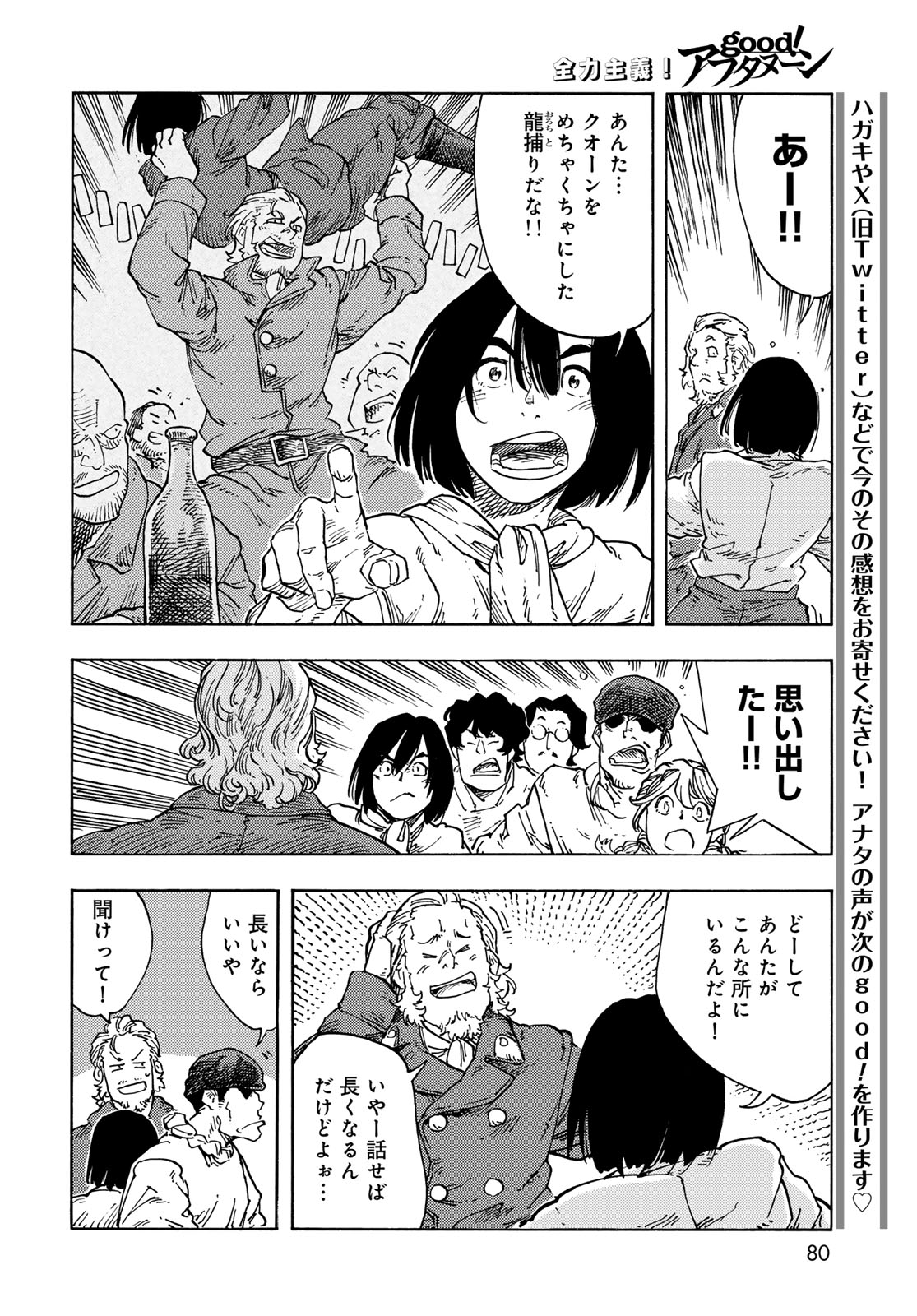 KUUTEI DRAGONS Chapter 97 - Page 18